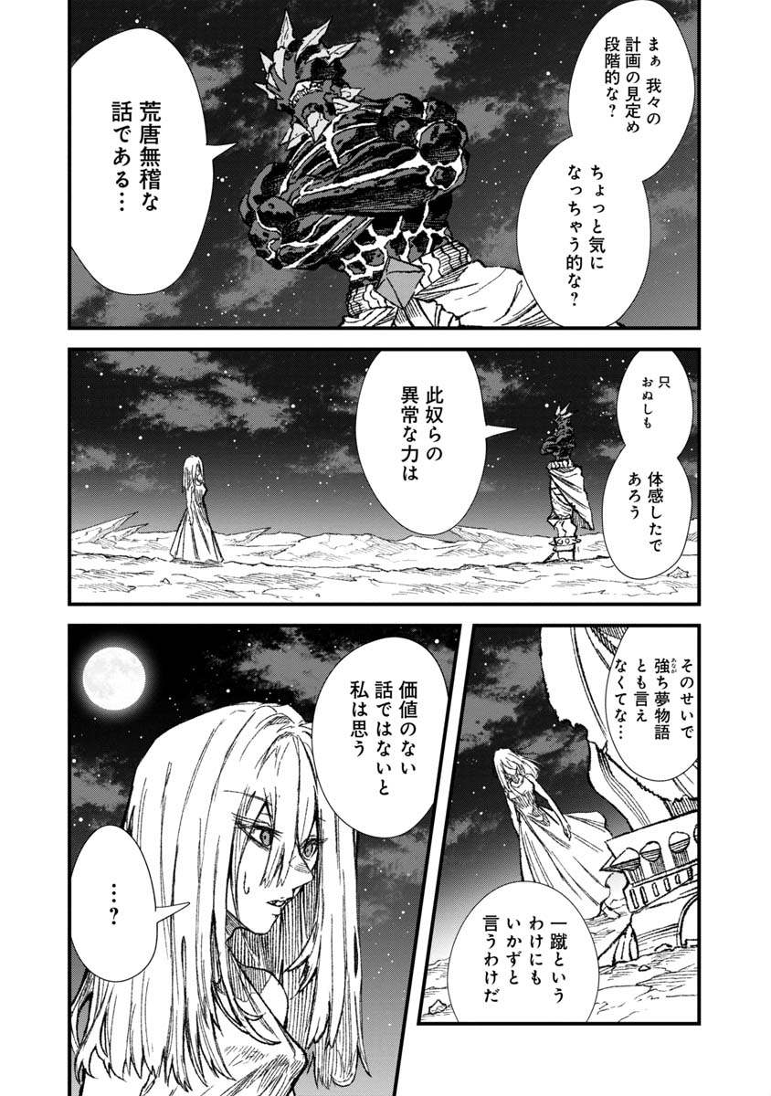 勇者に敗北した魔王様は返り咲くために魔物ギルドを作ることにしました。 第71話 - Page 16