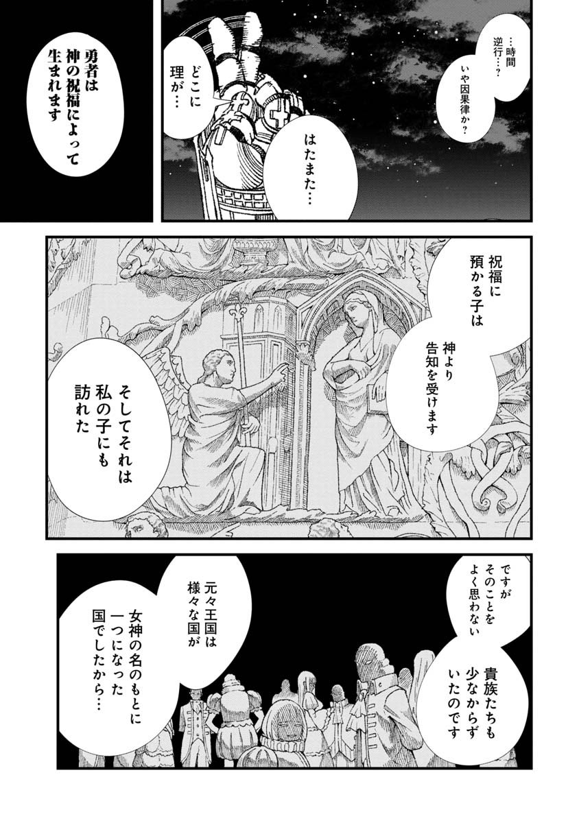 勇者に敗北した魔王様は返り咲くために魔物ギルドを作ることにしました。 第72話 - Page 7