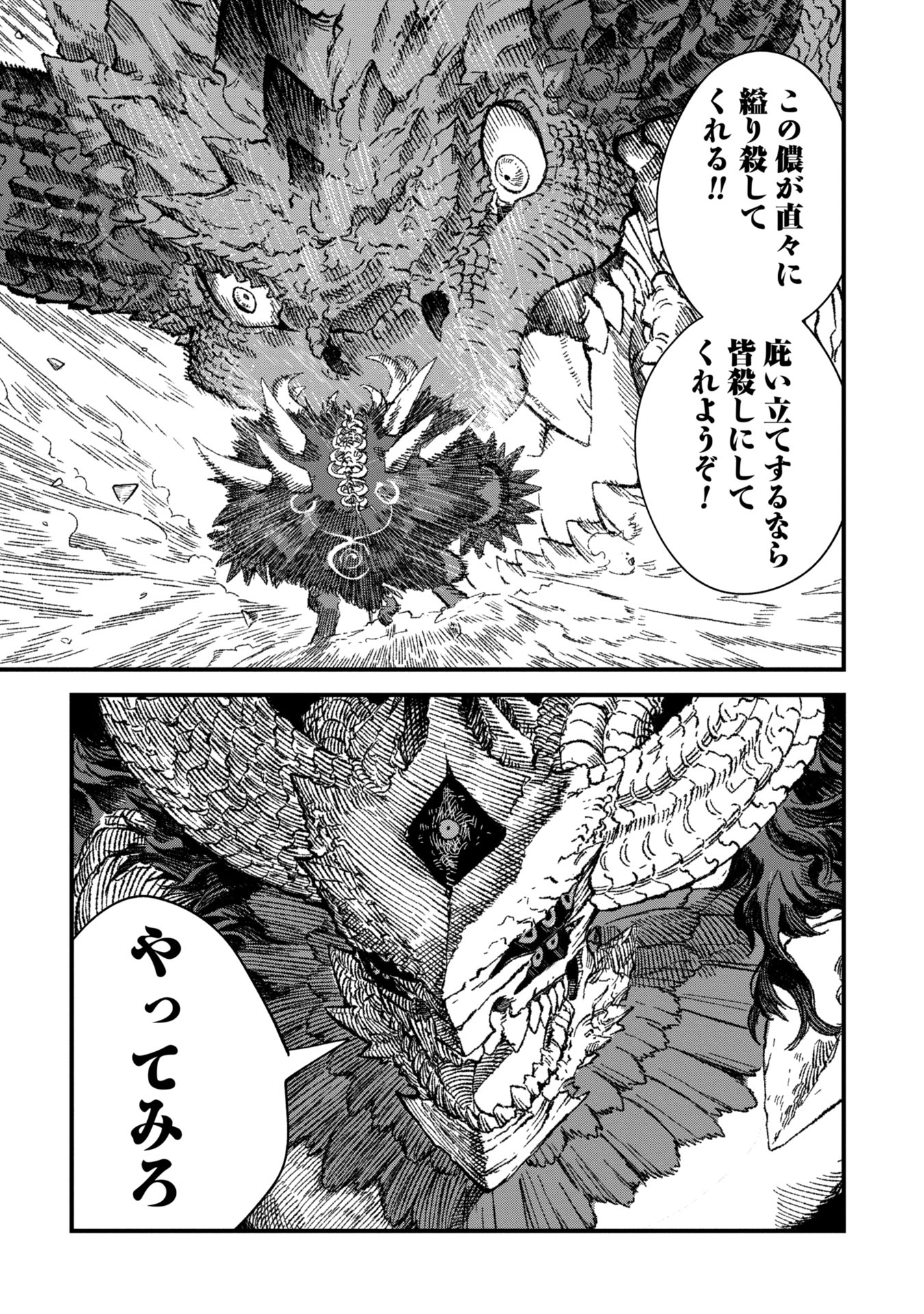 勇者に敗北した魔王様は返り咲くために魔物ギルドを作ることにしました。 第74話 - Page 5