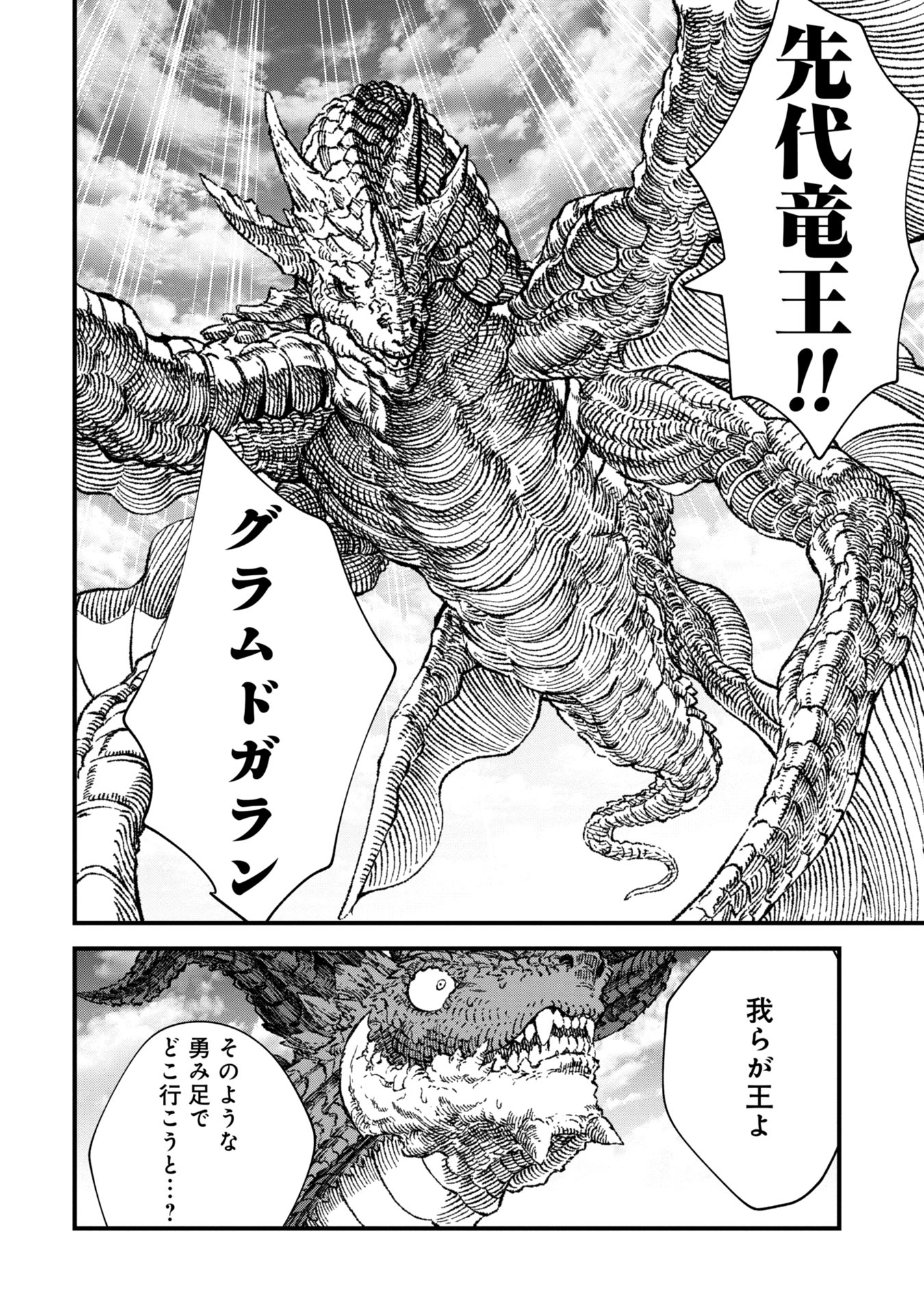 勇者に敗北した魔王様は返り咲くために魔物ギルドを作ることにしました。 第76話 - Page 14