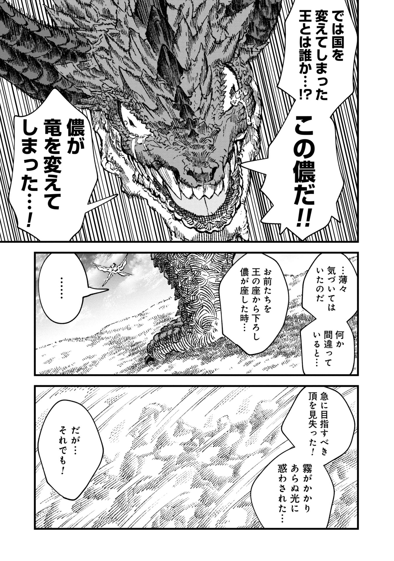 勇者に敗北した魔王様は返り咲くために魔物ギルドを作ることにしました。 第76話 - Page 17