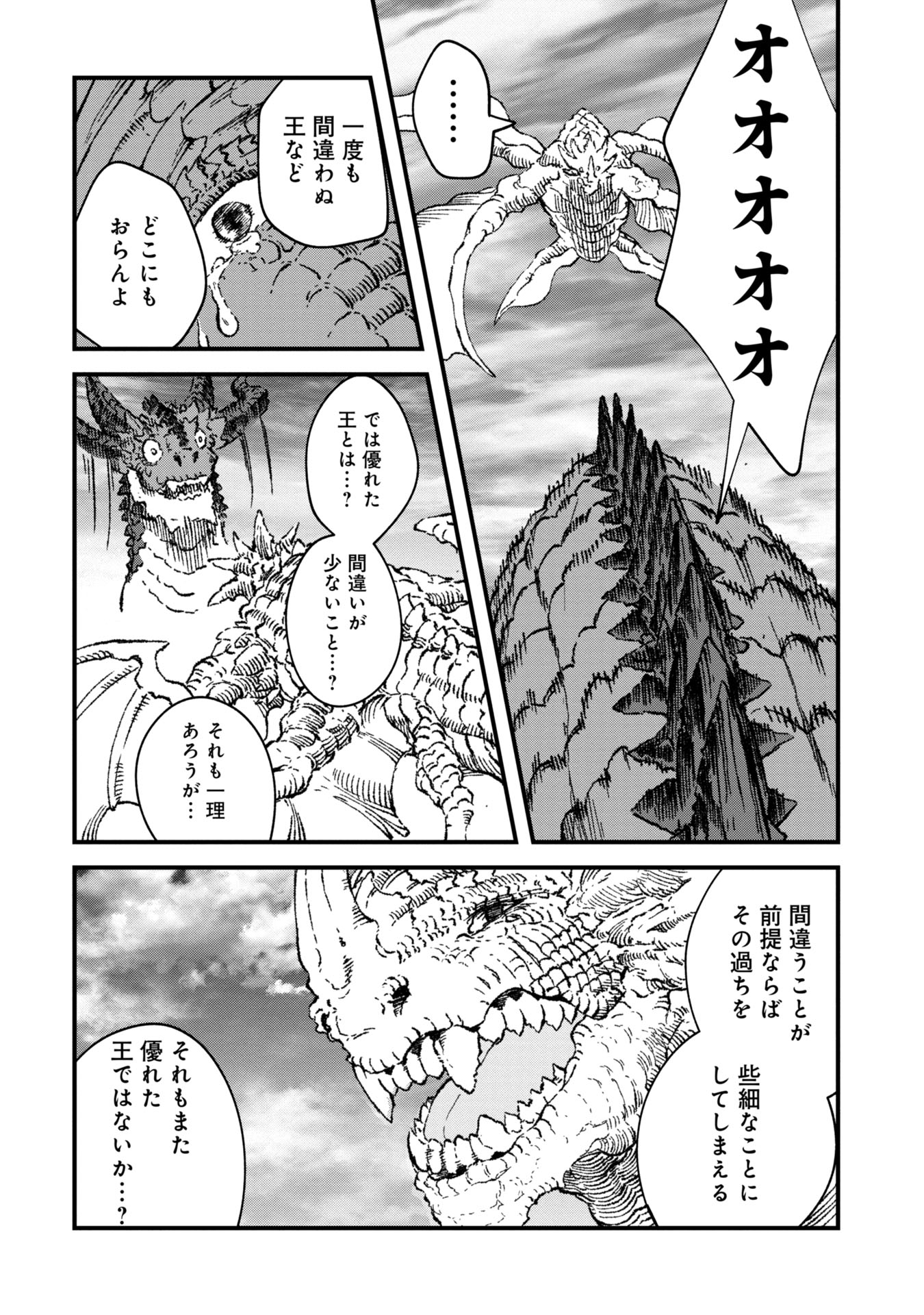 勇者に敗北した魔王様は返り咲くために魔物ギルドを作ることにしました。 第76話 - Page 19