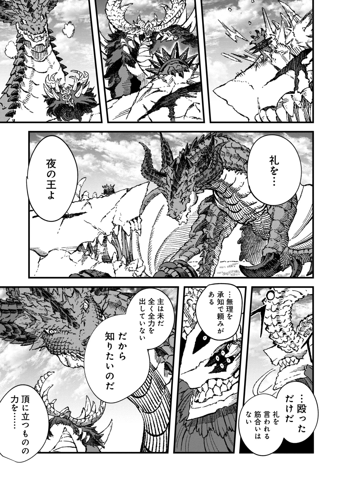 勇者に敗北した魔王様は返り咲くために魔物ギルドを作ることにしました。 第79話 - Page 5