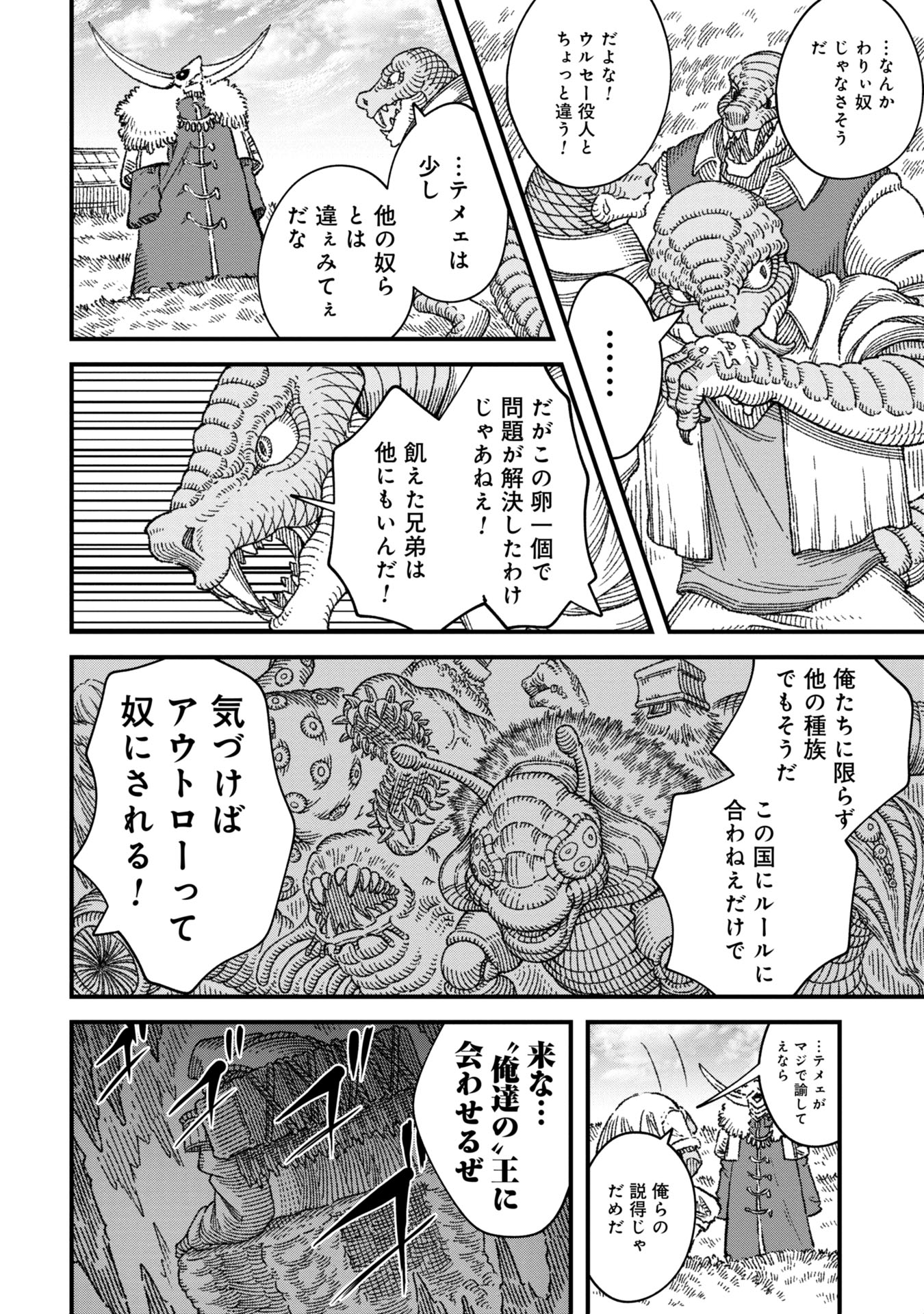 勇者に敗北した魔王様は返り咲くために魔物ギルドを作ることにしました。 第85話 - Page 16