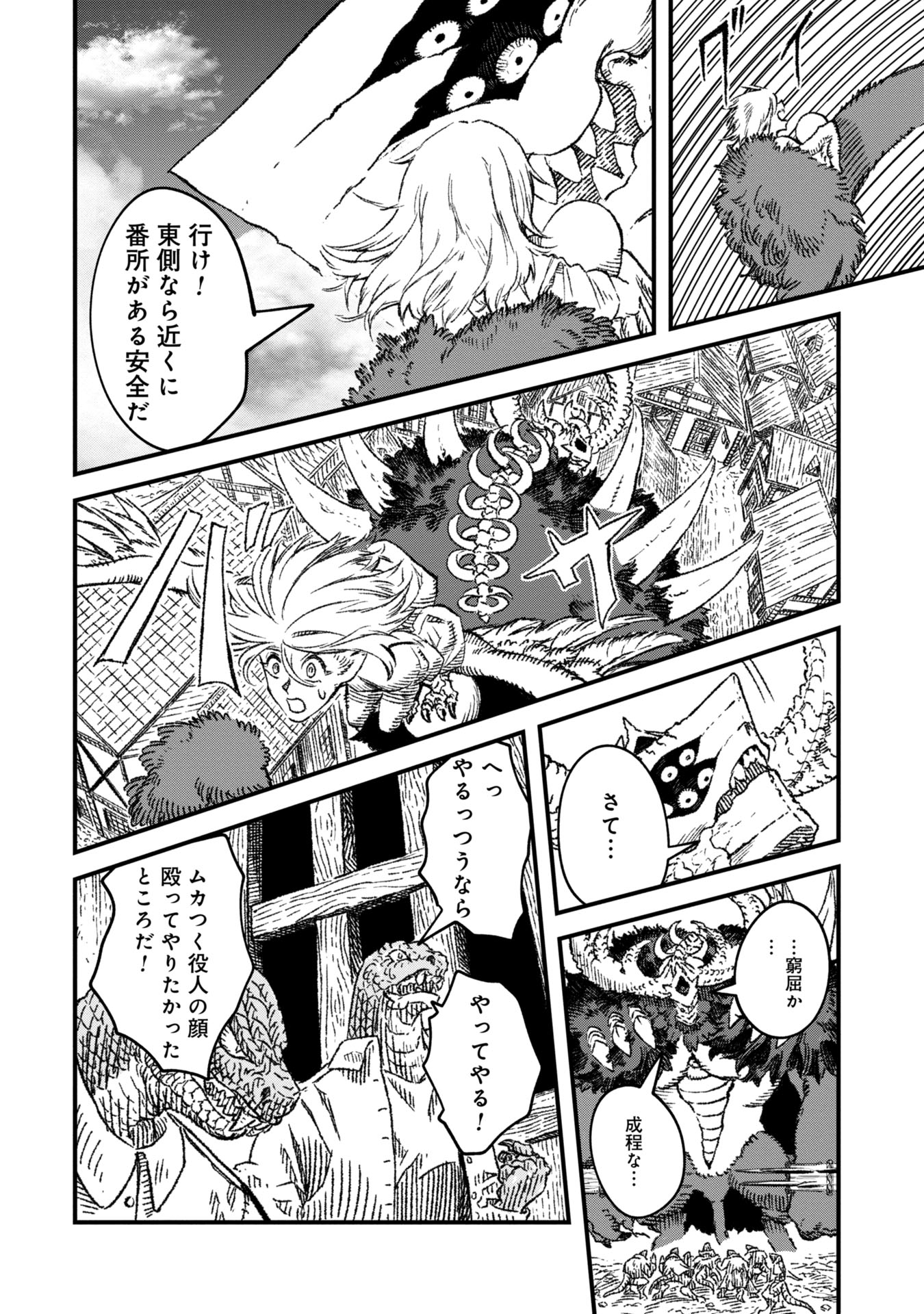 勇者に敗北した魔王様は返り咲くために魔物ギルドを作ることにしました。 第85話 - Page 10