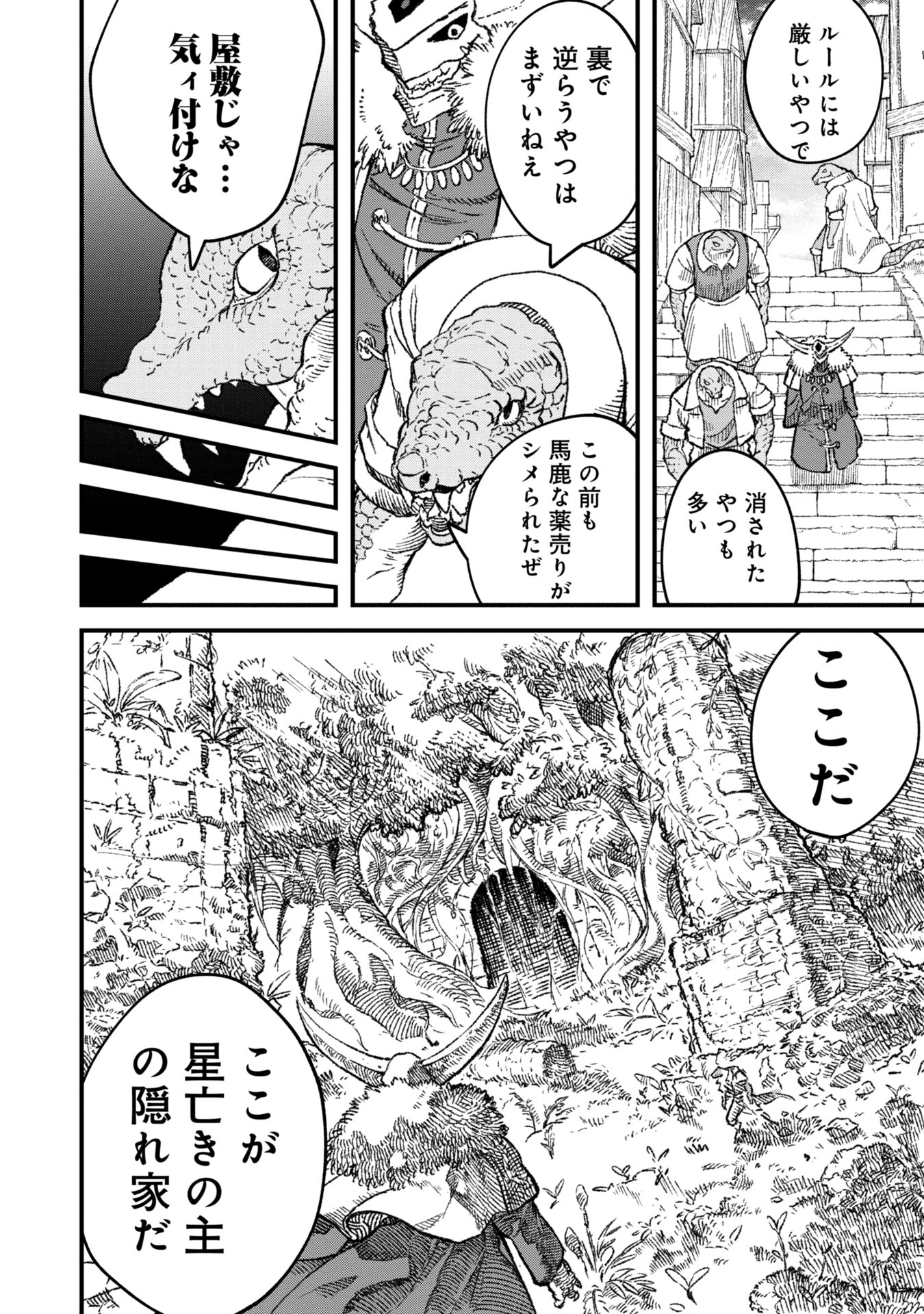 勇者に敗北した魔王様は返り咲くために魔物ギルドを作ることにしました。 第86話 - Page 2