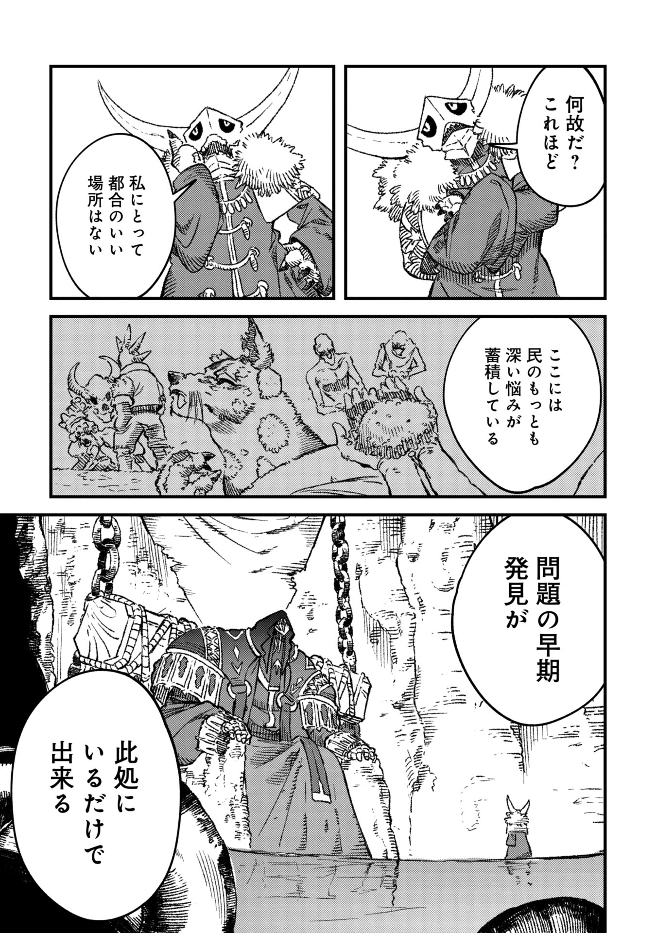 勇者に敗北した魔王様は返り咲くために魔物ギルドを作ることにしました。 第86話 - Page 11