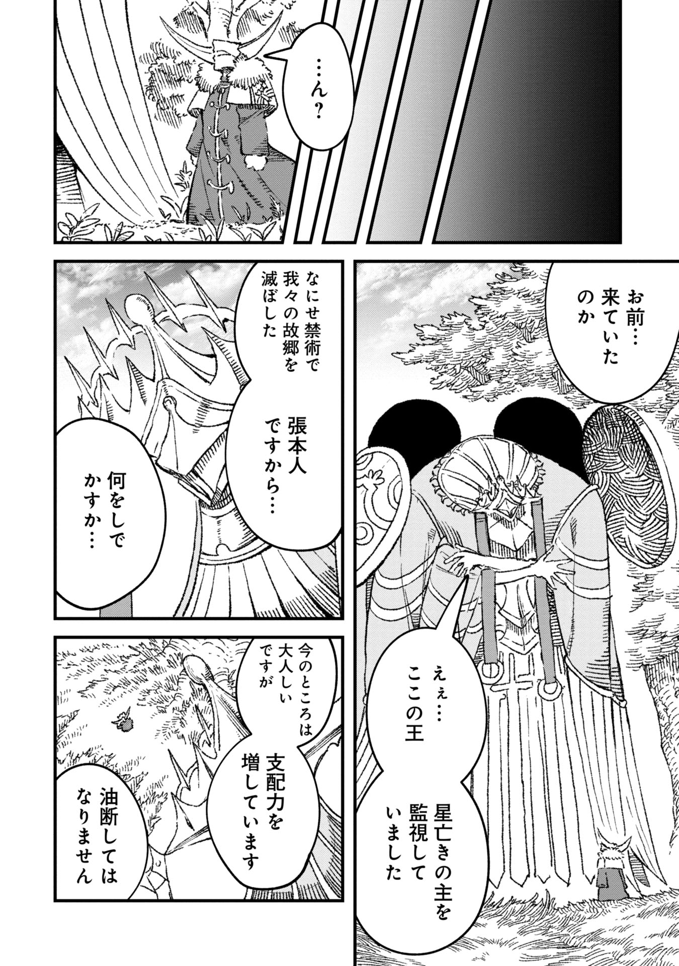 勇者に敗北した魔王様は返り咲くために魔物ギルドを作ることにしました。 第86話 - Page 14