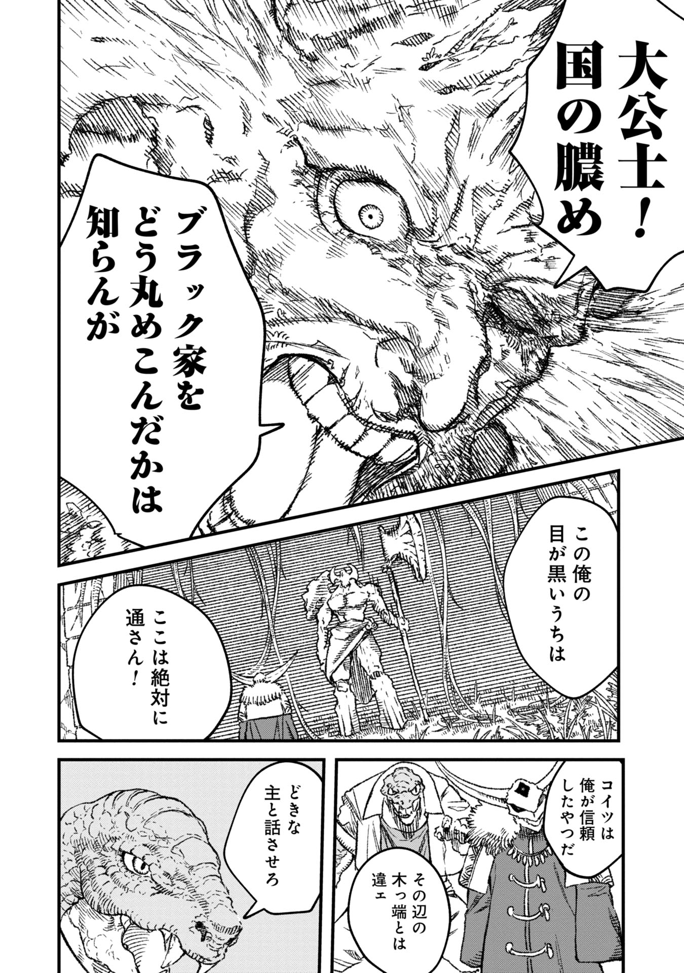 勇者に敗北した魔王様は返り咲くために魔物ギルドを作ることにしました。 第86話 - Page 4