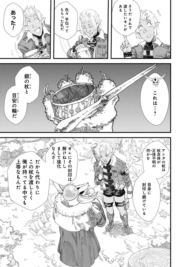 勇者に敗北した魔王様は返り咲くために魔物ギルドを作ることにしました。 第9話 - Page 3