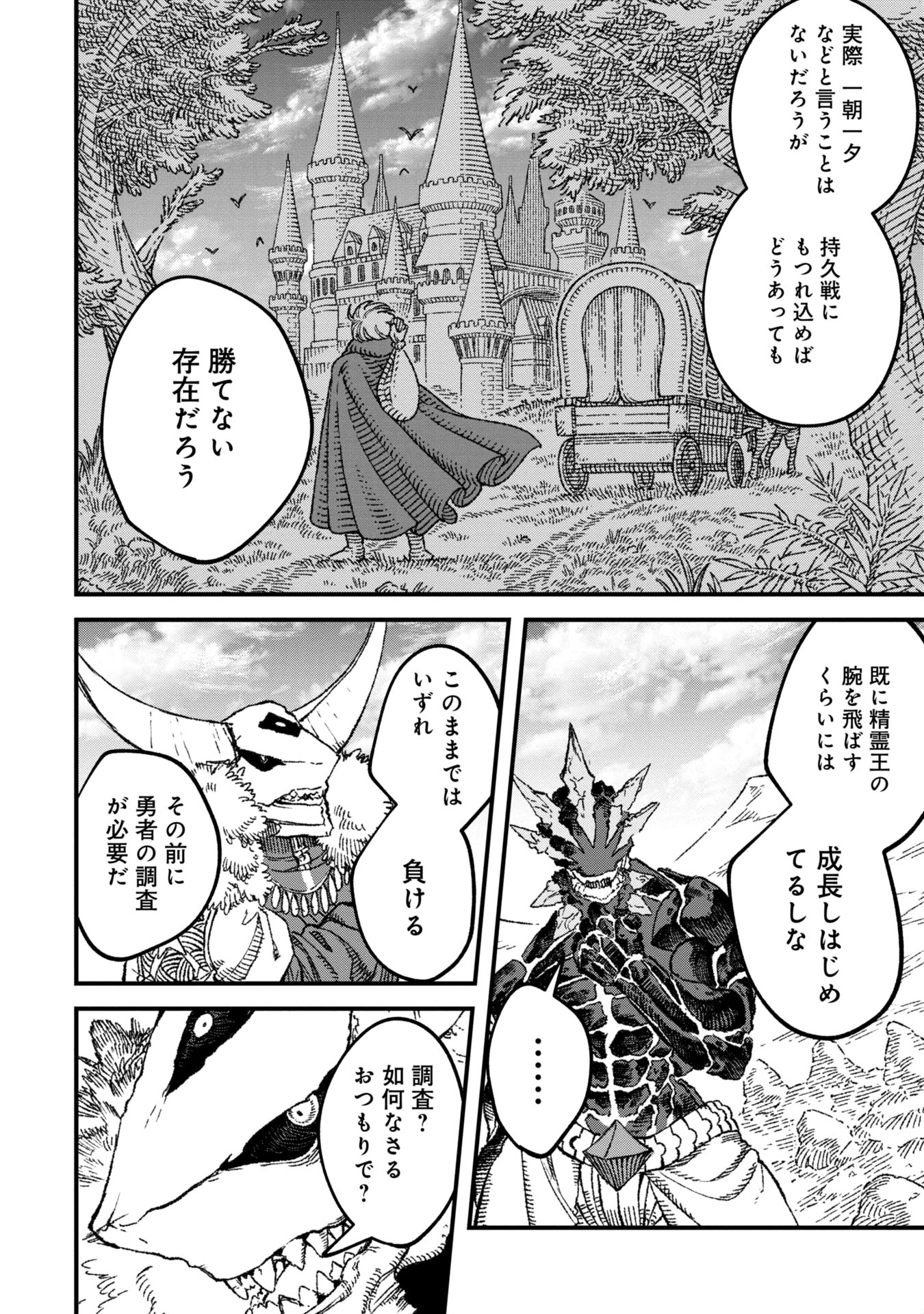 勇者に敗北した魔王様は返り咲くために魔物ギルドを作ることにしました。 第90話 - Page 2