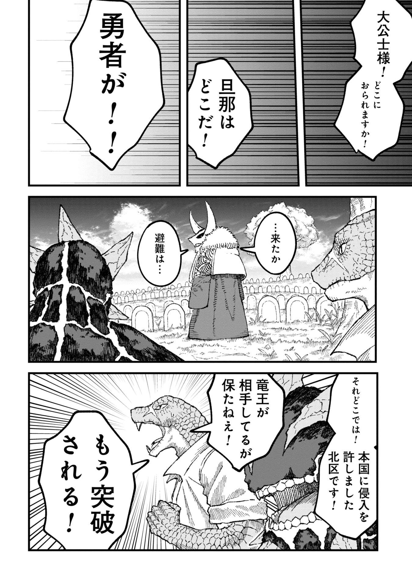 勇者に敗北した魔王様は返り咲くために魔物ギルドを作ることにしました。 第91話 - Page 12