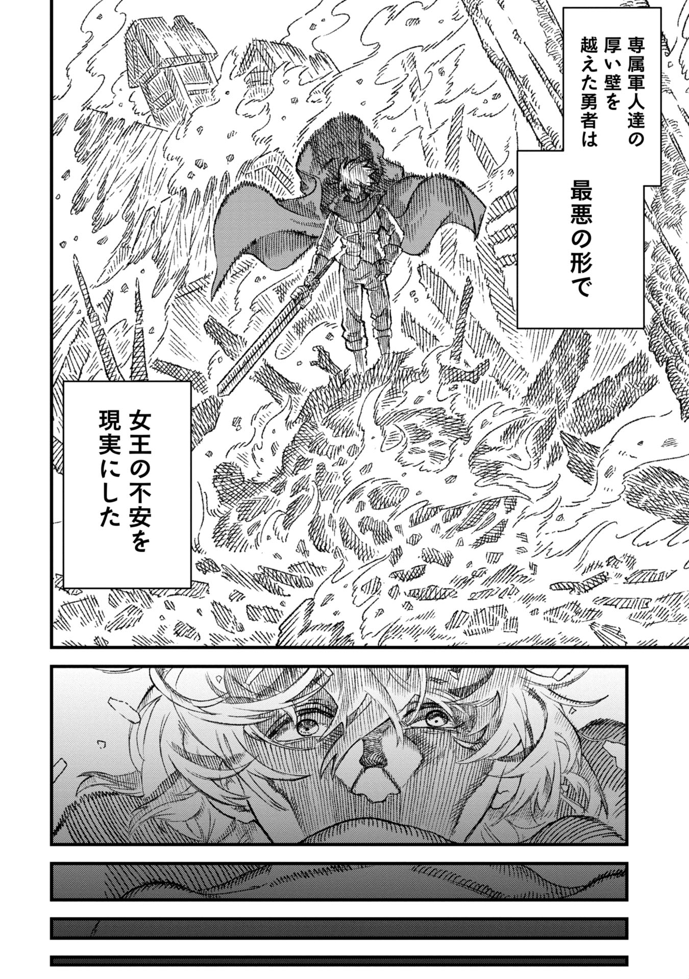 勇者に敗北した魔王様は返り咲くために魔物ギルドを作ることにしました。 第91話 - Page 4