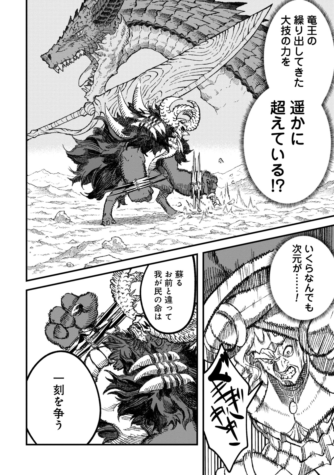 勇者に敗北した魔王様は返り咲くために魔物ギルドを作ることにしました。 第92話 - Page 16