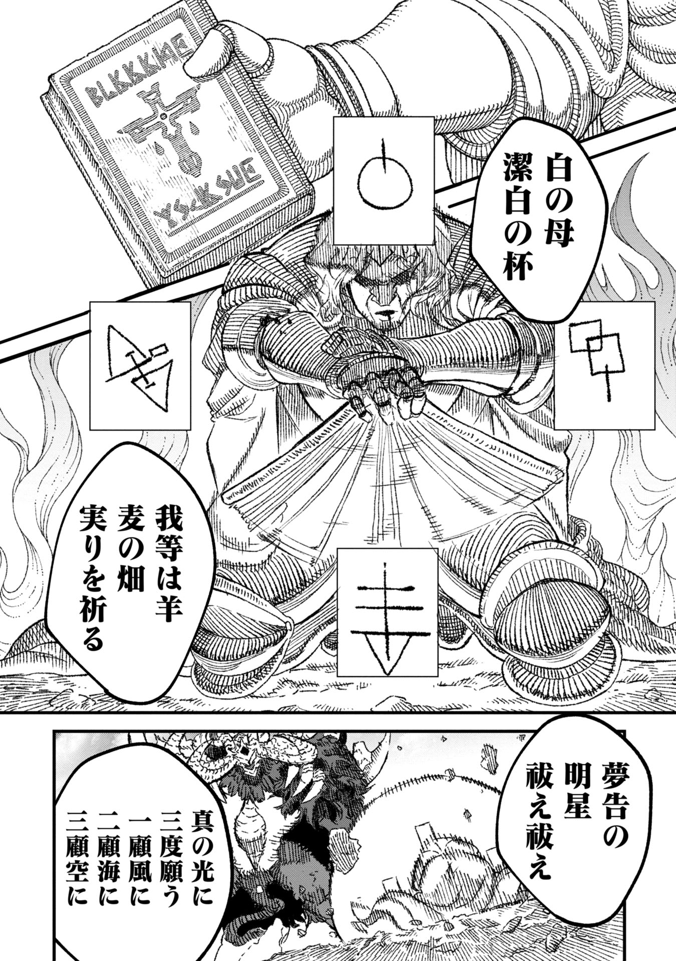 勇者に敗北した魔王様は返り咲くために魔物ギルドを作ることにしました。 第93話 - Page 1