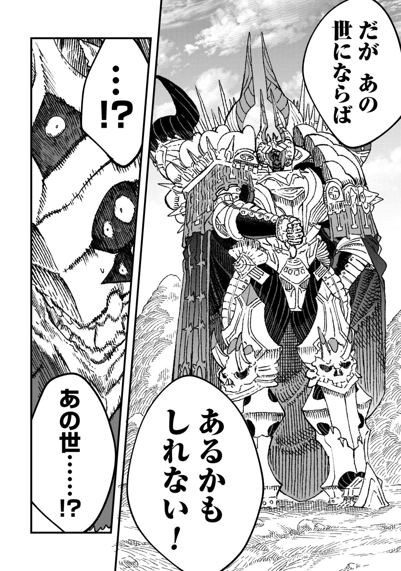 勇者に敗北した魔王様は返り咲くために魔物ギルドを作ることにしました。 第95話 - Page 2