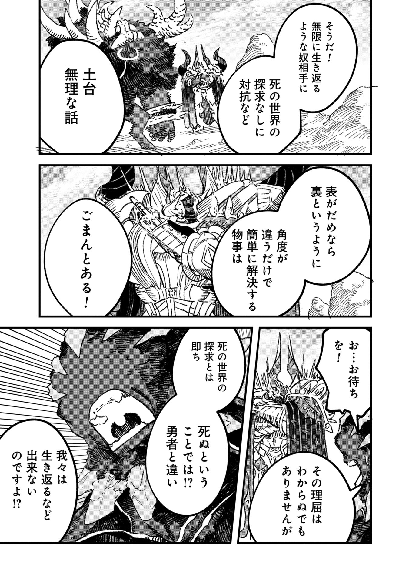 勇者に敗北した魔王様は返り咲くために魔物ギルドを作ることにしました。 第95話 - Page 3