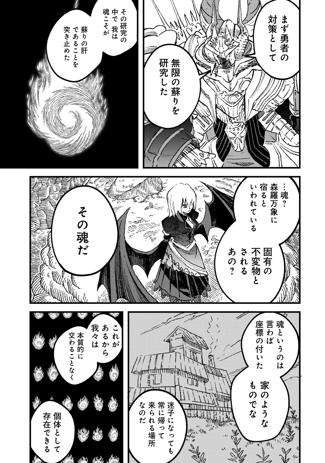 勇者に敗北した魔王様は返り咲くために魔物ギルドを作ることにしました。 第95話 - Page 5