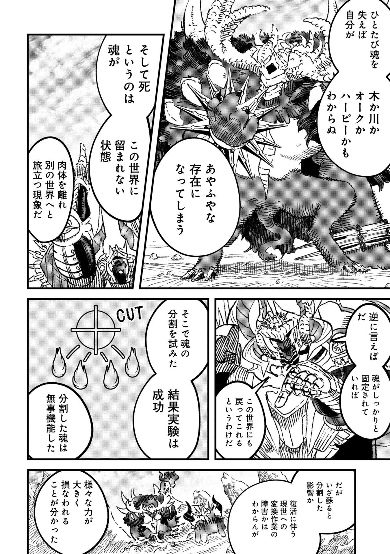 勇者に敗北した魔王様は返り咲くために魔物ギルドを作ることにしました。 第95話 - Page 6