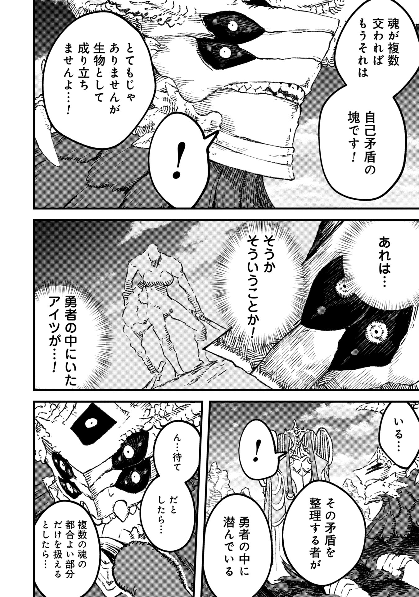 勇者に敗北した魔王様は返り咲くために魔物ギルドを作ることにしました。 第95話 - Page 8