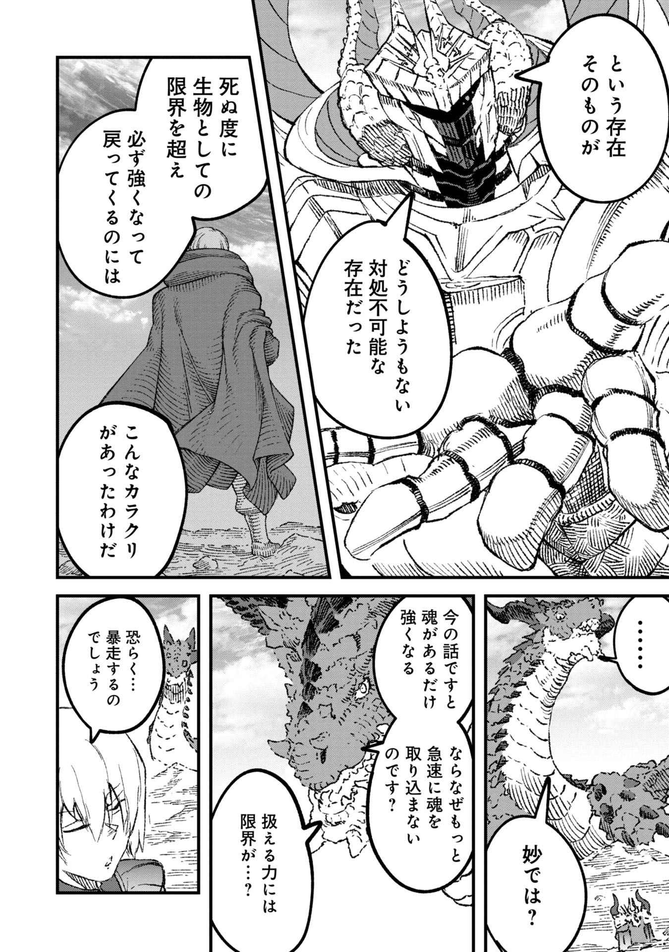 勇者に敗北した魔王様は返り咲くために魔物ギルドを作ることにしました。 第95話 - Page 10