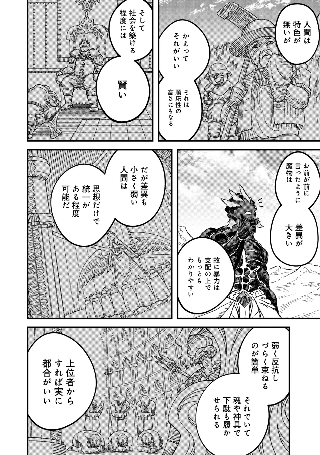 勇者に敗北した魔王様は返り咲くために魔物ギルドを作ることにしました。 第96話 - Page 2