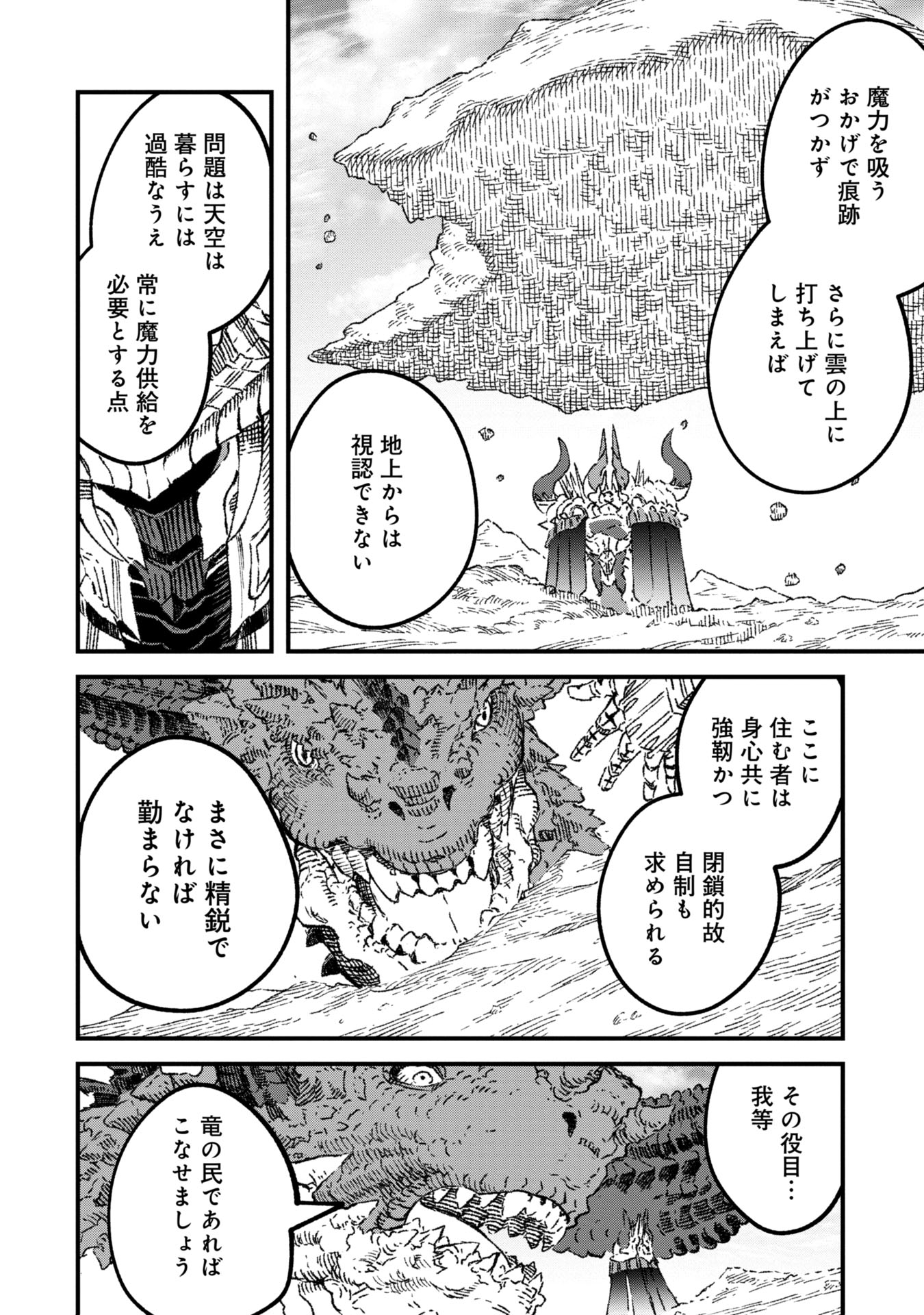 勇者に敗北した魔王様は返り咲くために魔物ギルドを作ることにしました。 第96話 - Page 12