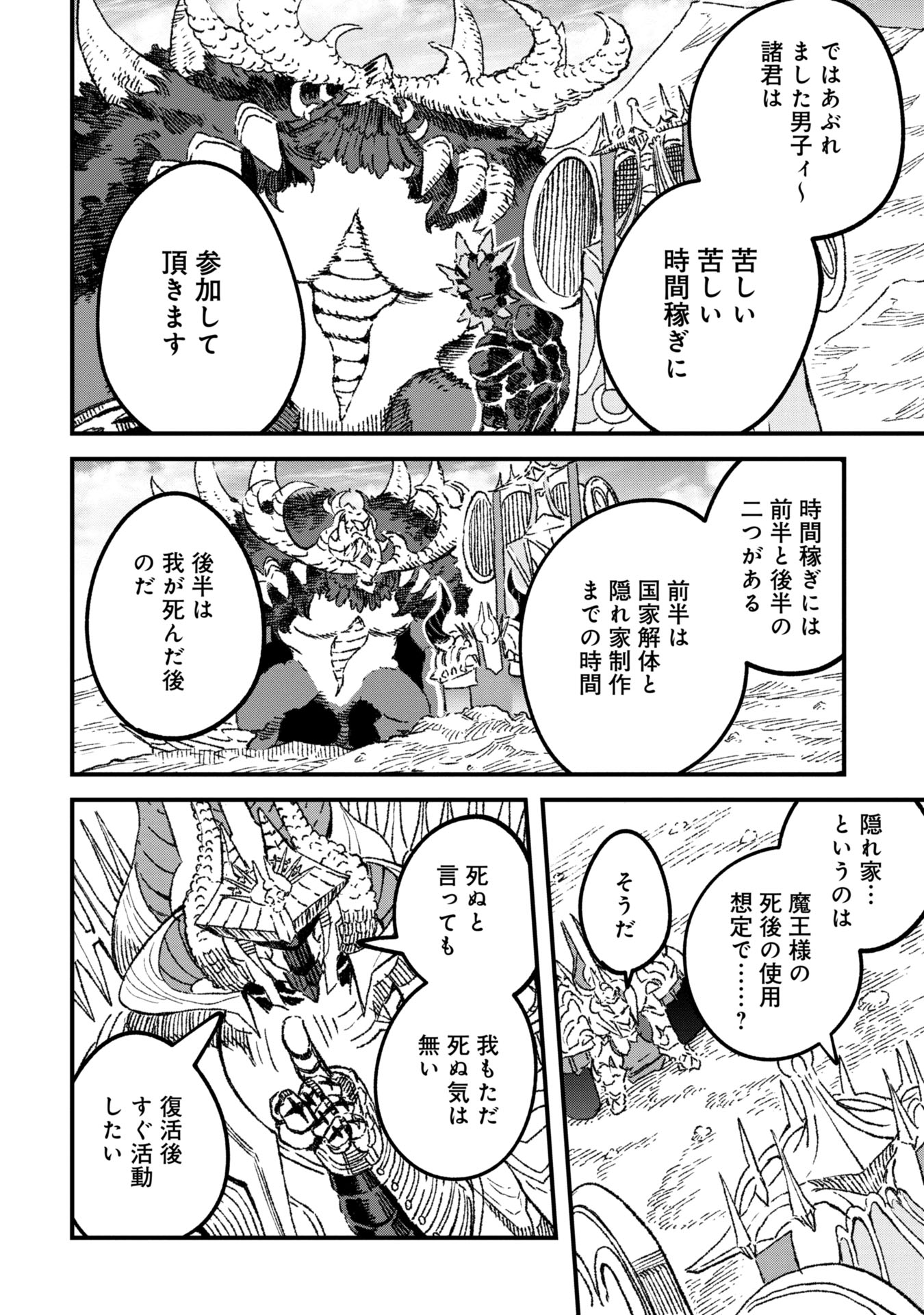 勇者に敗北した魔王様は返り咲くために魔物ギルドを作ることにしました。 第96話 - Page 18