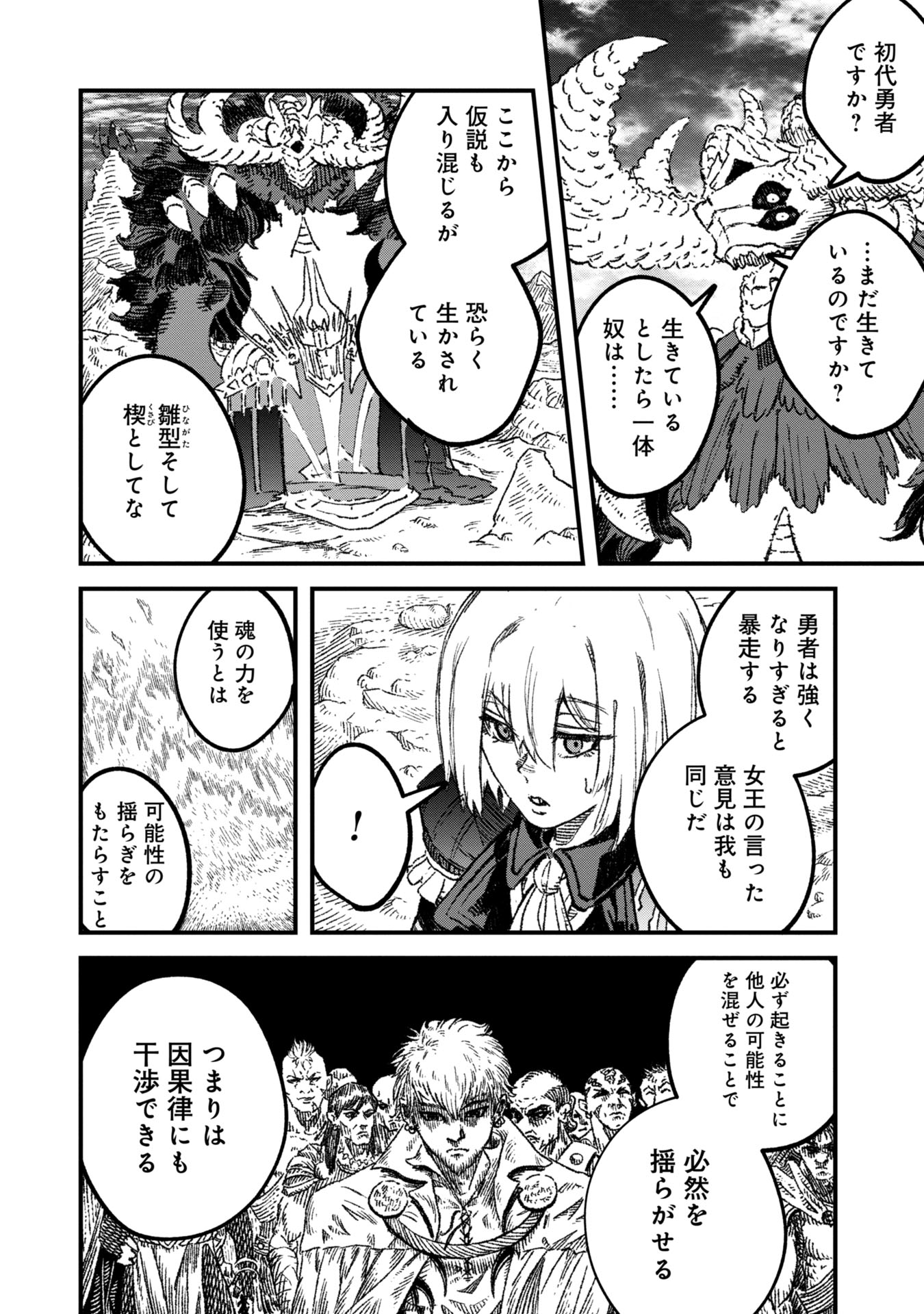 勇者に敗北した魔王様は返り咲くために魔物ギルドを作ることにしました。 第96話 - Page 4