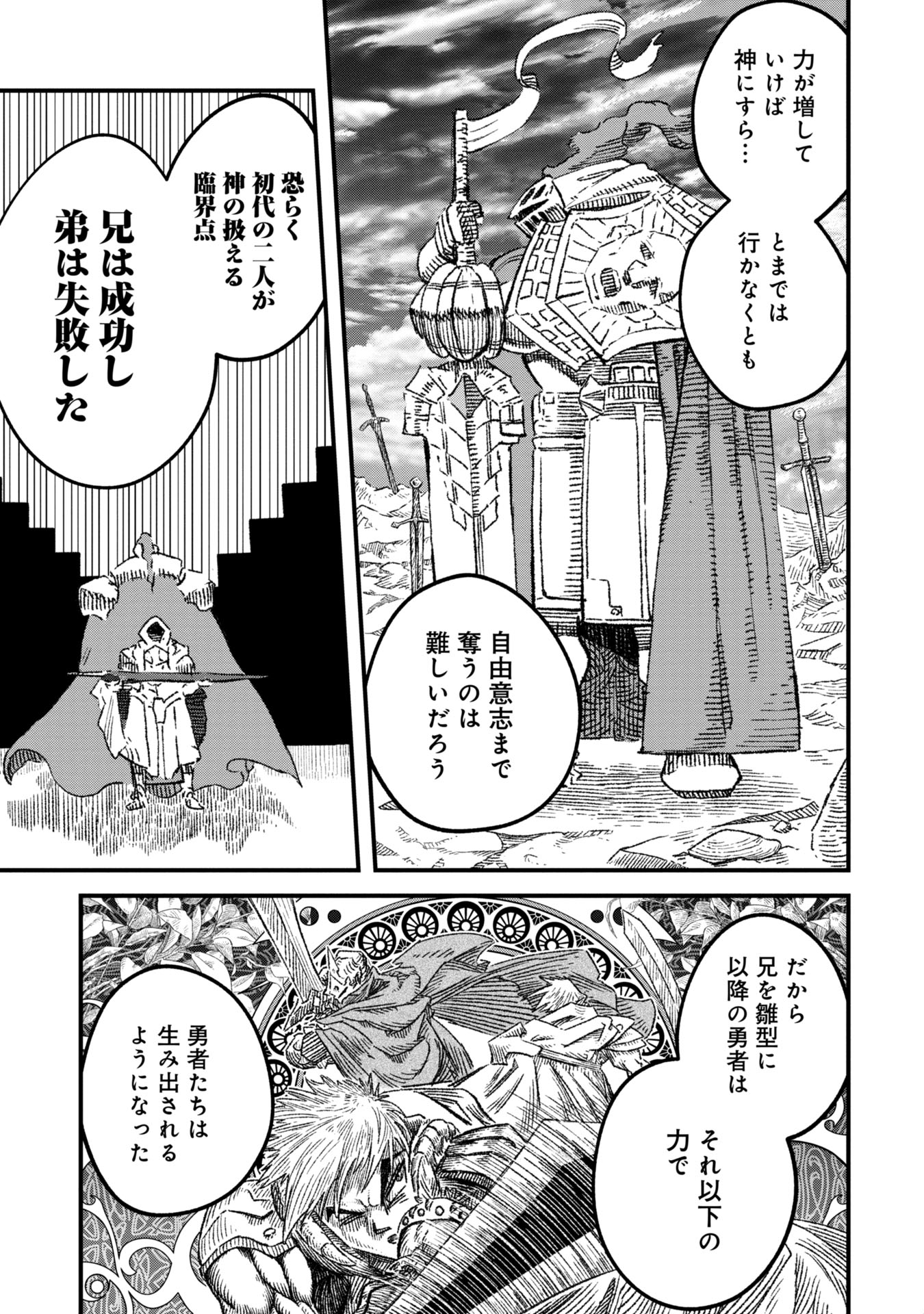 勇者に敗北した魔王様は返り咲くために魔物ギルドを作ることにしました。 第96話 - Page 5