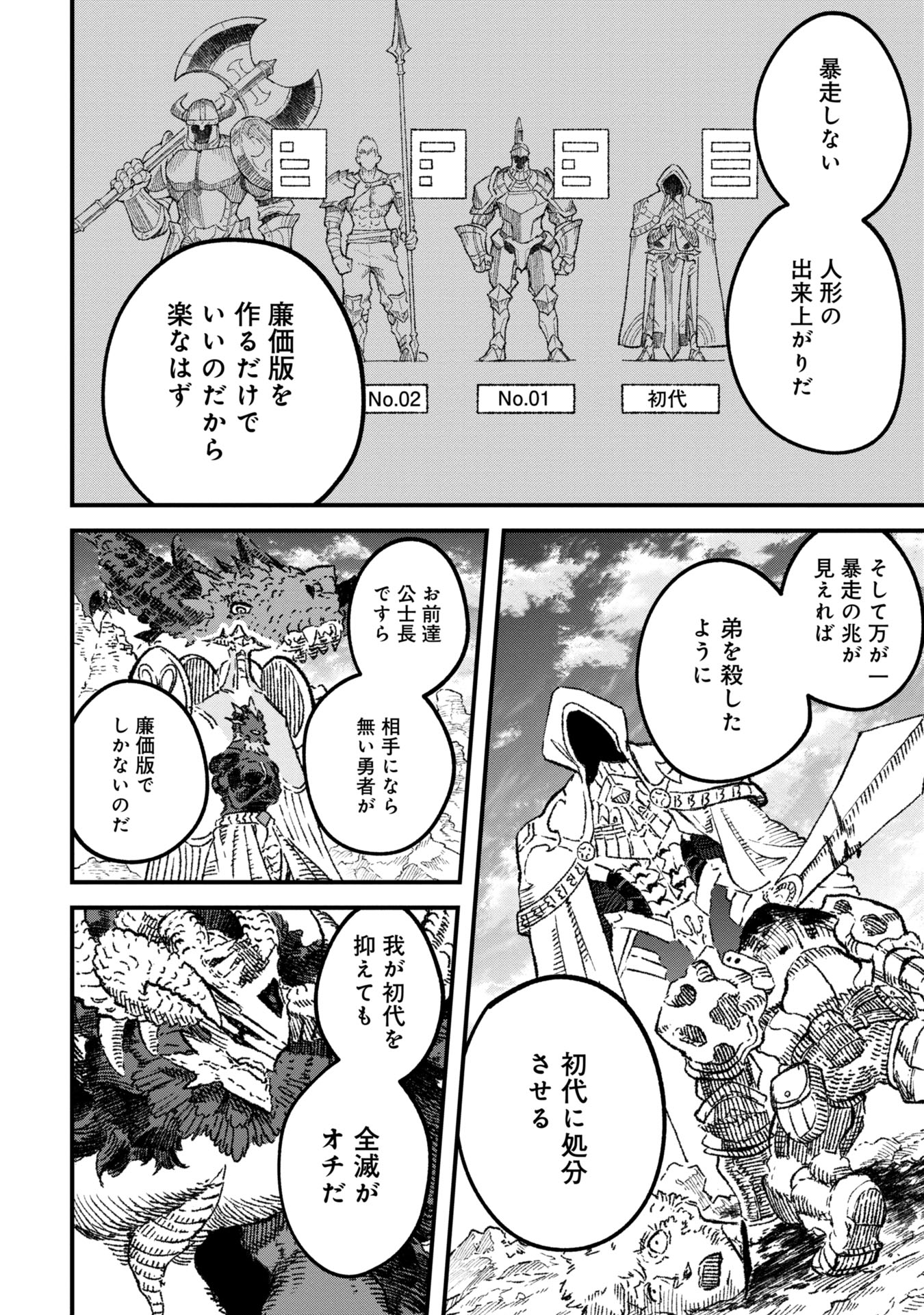 勇者に敗北した魔王様は返り咲くために魔物ギルドを作ることにしました。 第96話 - Page 6