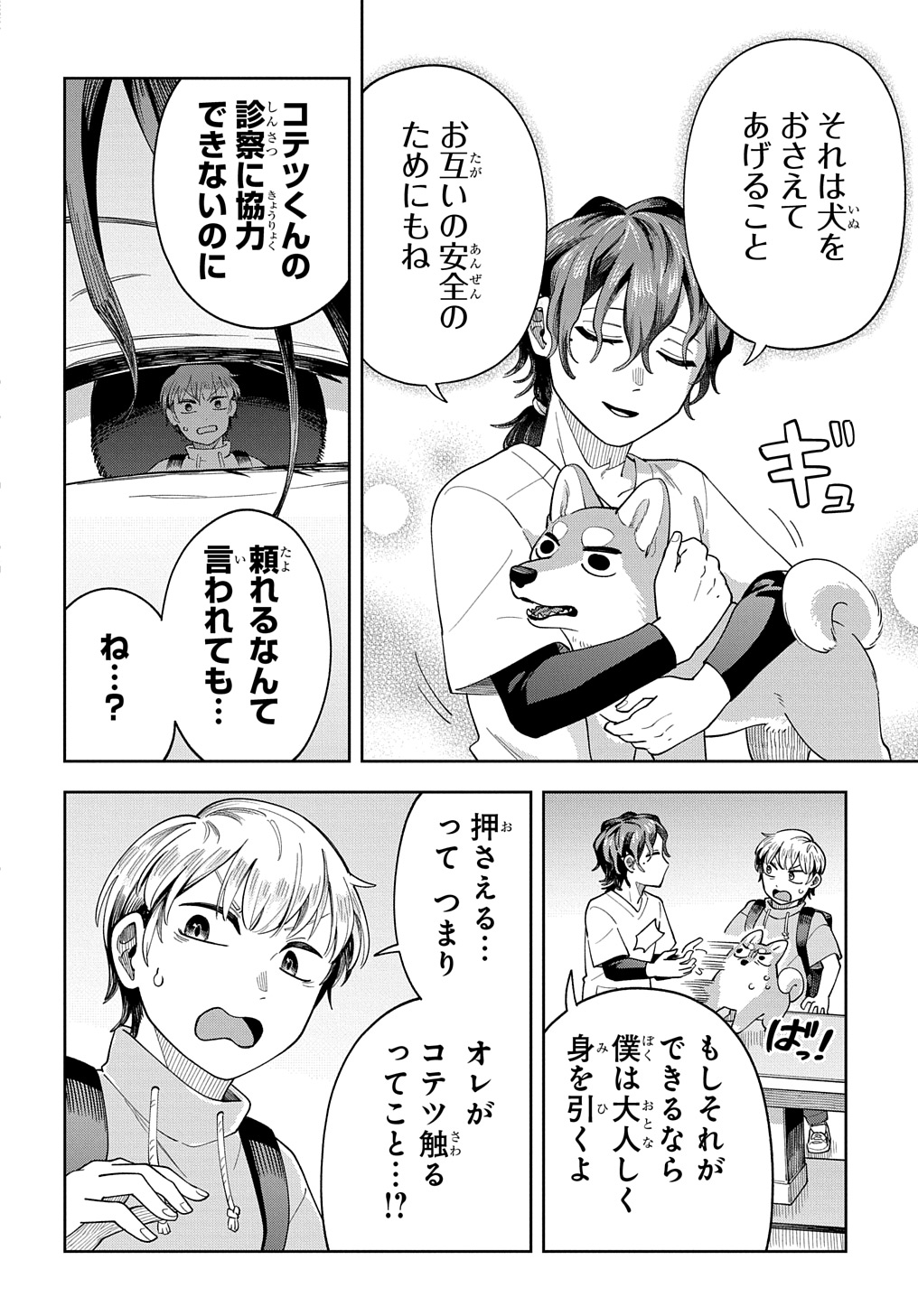 オレの恋敵が犬でして 第7話 - Page 6