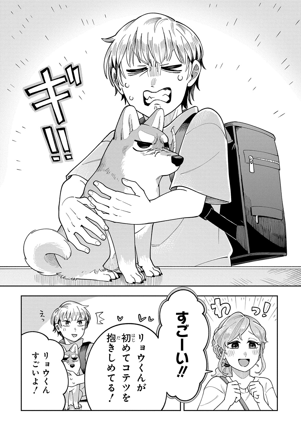 オレの恋敵が犬でして 第7話 - Page 10