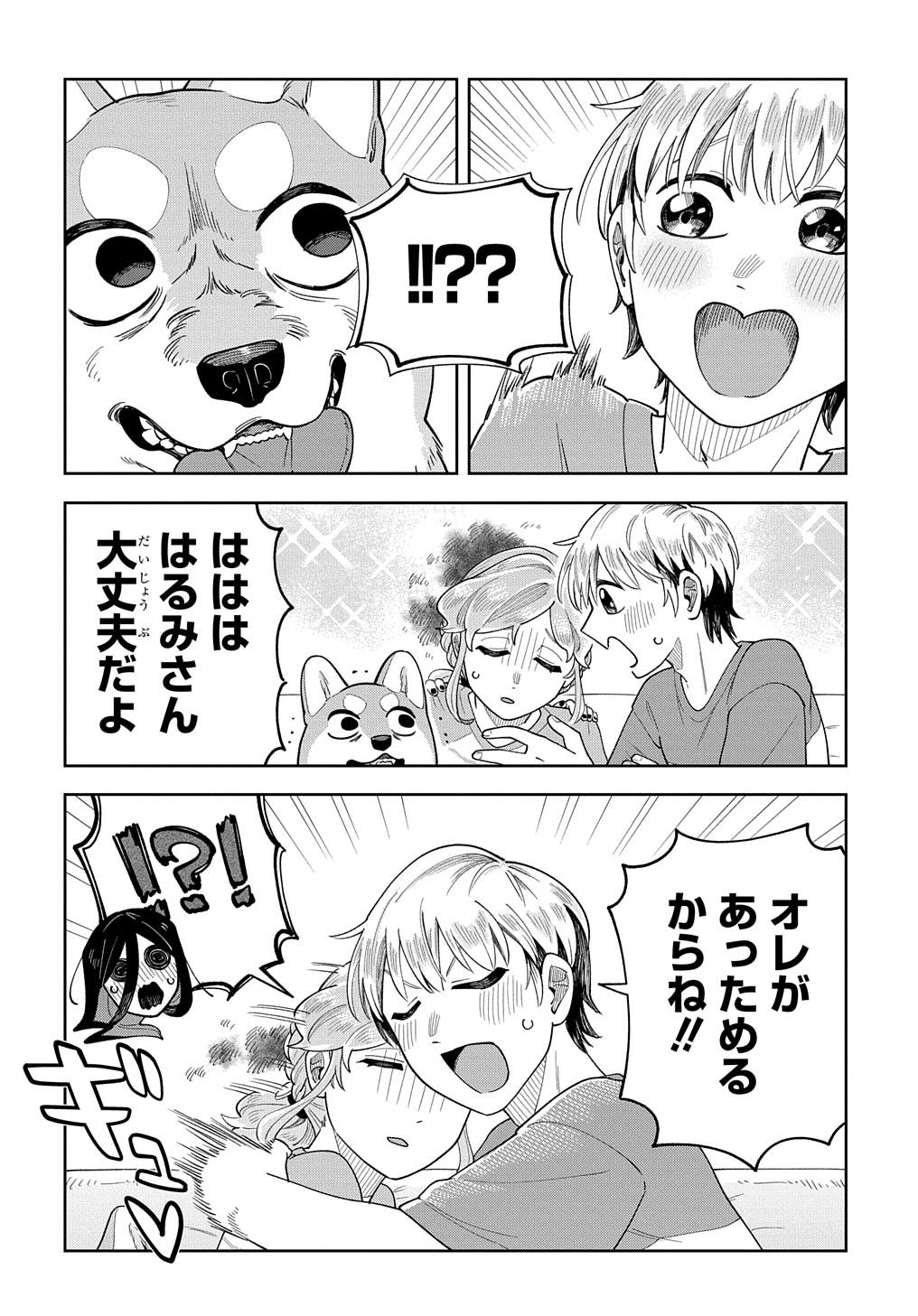 オレの恋敵が犬でして 第9話 - Page 16