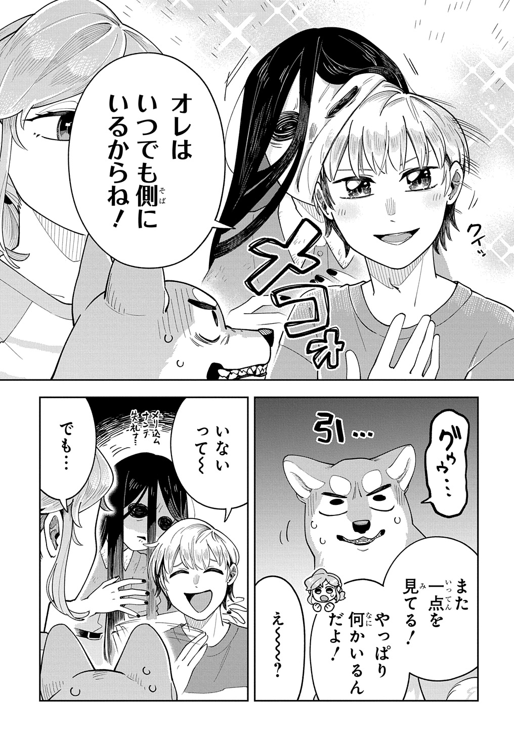 オレの恋敵が犬でして 第9話 - Page 9