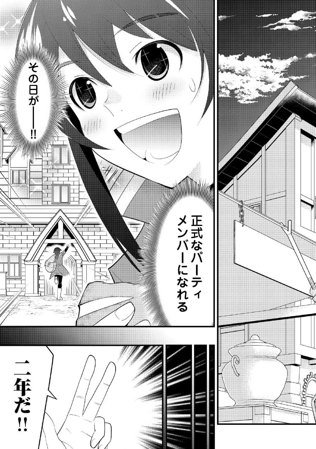 魔境育ちの全能冒険者は異世界で好き勝手生きる！！ ～追い出したクセに戻ってこいだと？そんなの知るか！！～ 第1話 - Page 3