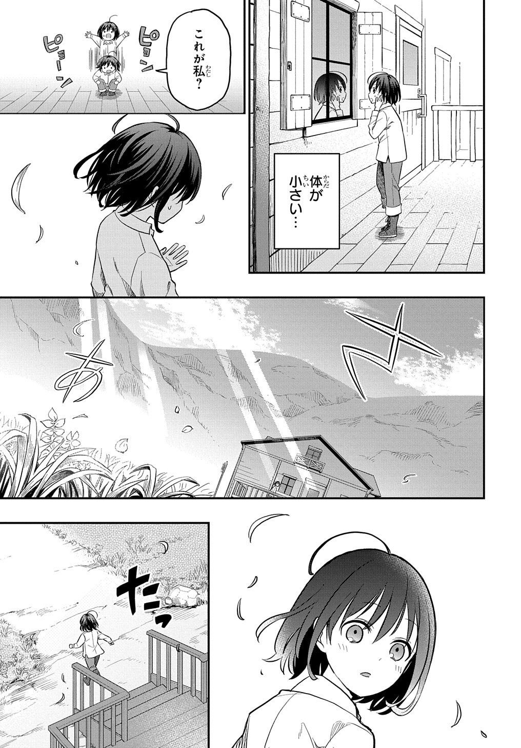 転生少女はまず一歩からはじめたい～魔物がいるとか聞いてない！～ 第1話 - Page 15