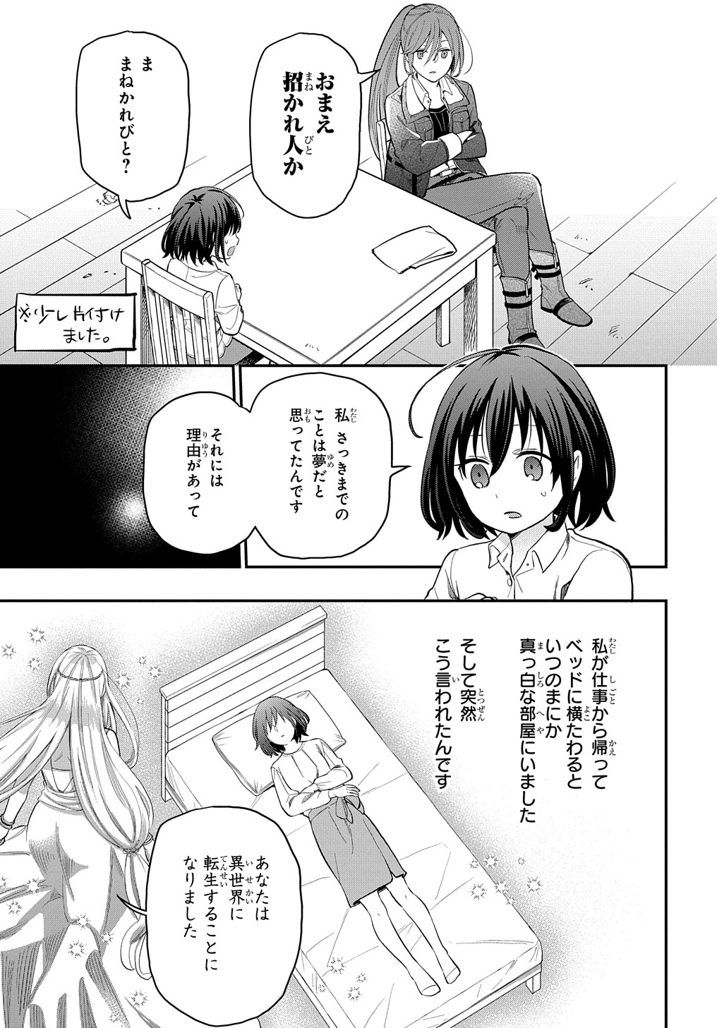 転生少女はまず一歩からはじめたい～魔物がいるとか聞いてない！～ 第1話 - Page 29