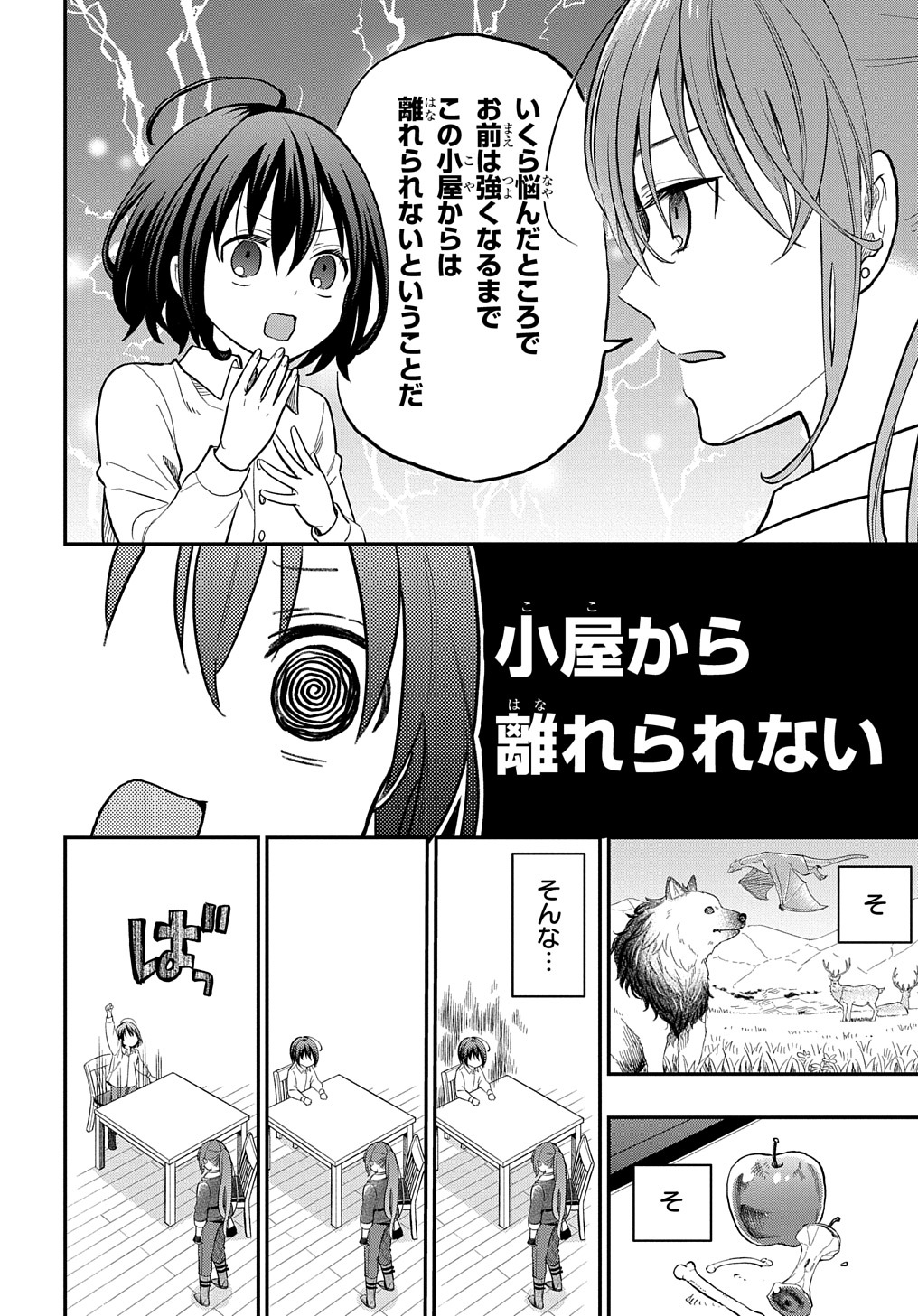 転生少女はまず一歩からはじめたい～魔物がいるとか聞いてない！～ 第1話 - Page 38