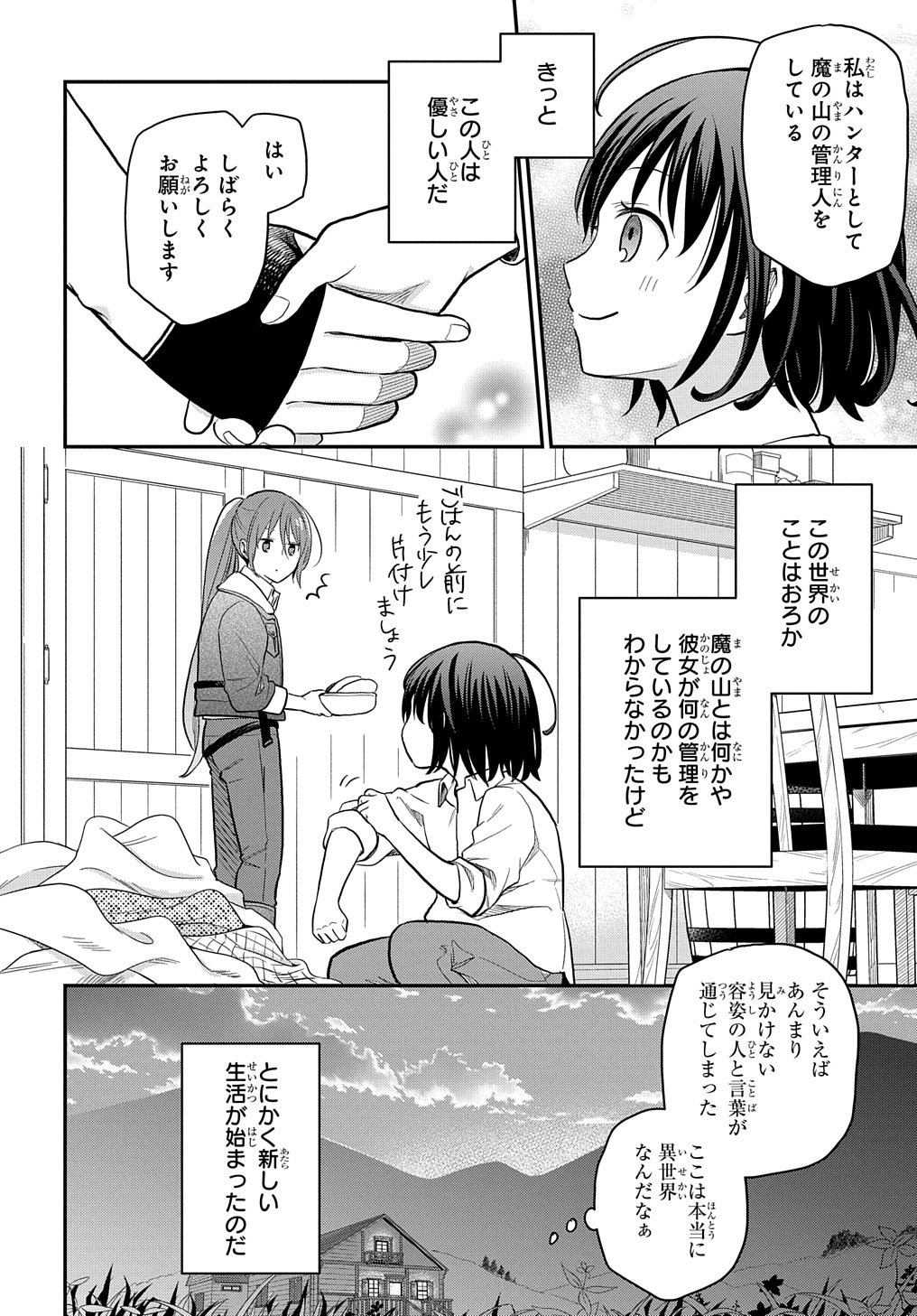 転生少女はまず一歩からはじめたい～魔物がいるとか聞いてない！～ 第1話 - Page 42