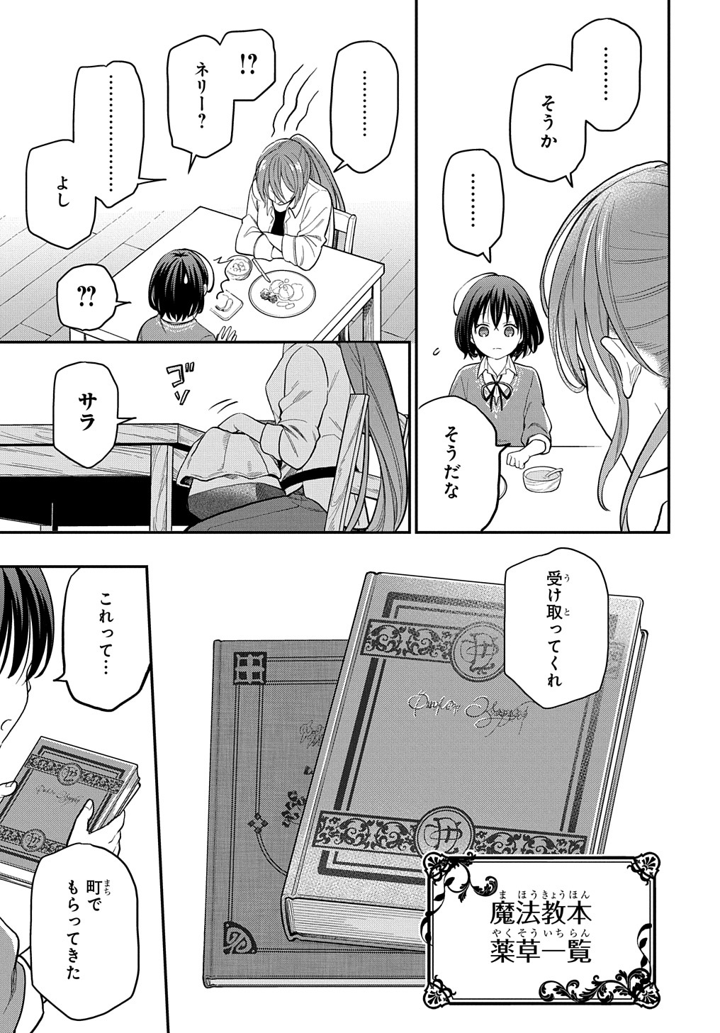 転生少女はまず一歩からはじめたい～魔物がいるとか聞いてない！～ 第1話 - Page 49