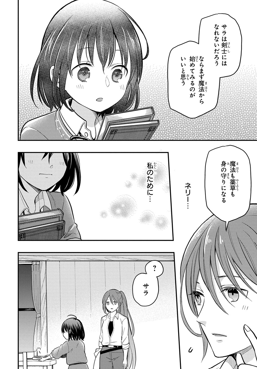 転生少女はまず一歩からはじめたい～魔物がいるとか聞いてない！～ 第1話 - Page 50