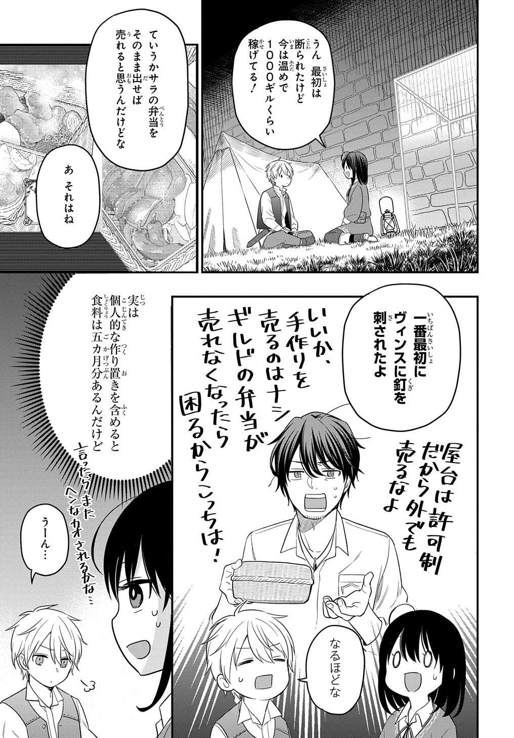 転生少女はまず一歩からはじめたい～魔物がいるとか聞いてない！～ 第10話 - Page 16