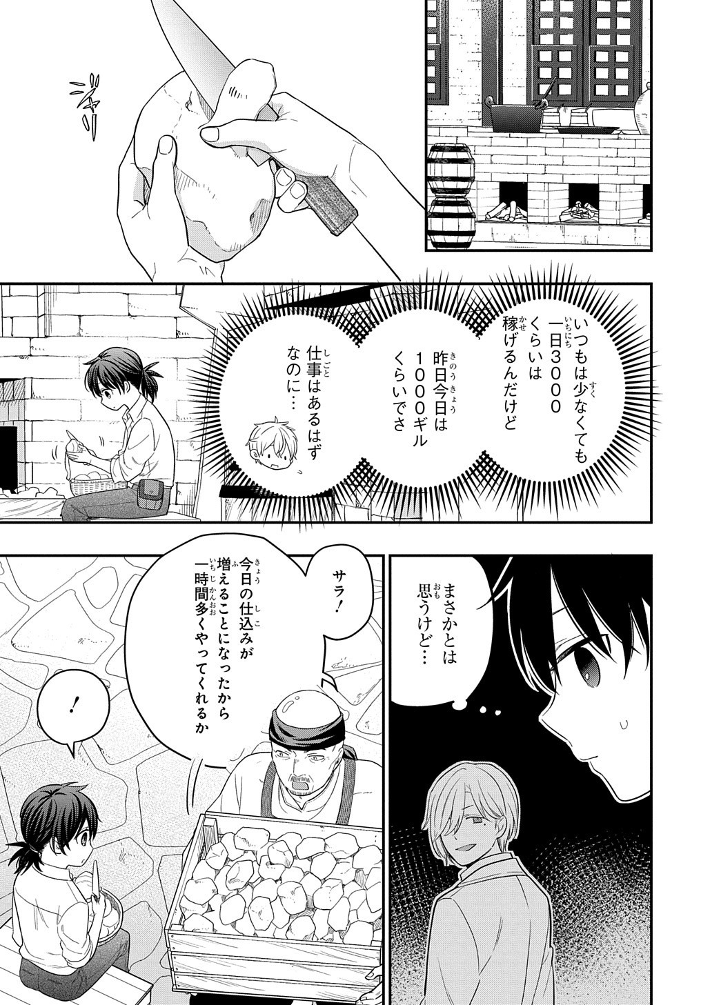 転生少女はまず一歩からはじめたい～魔物がいるとか聞いてない！～ 第10話 - Page 18