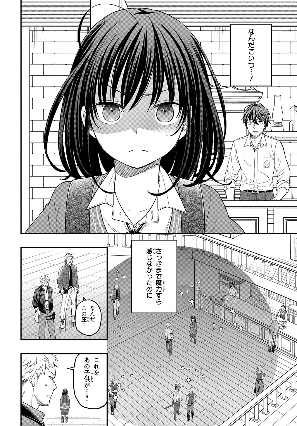 転生少女はまず一歩からはじめたい～魔物がいるとか聞いてない！～ 第10話 - Page 3