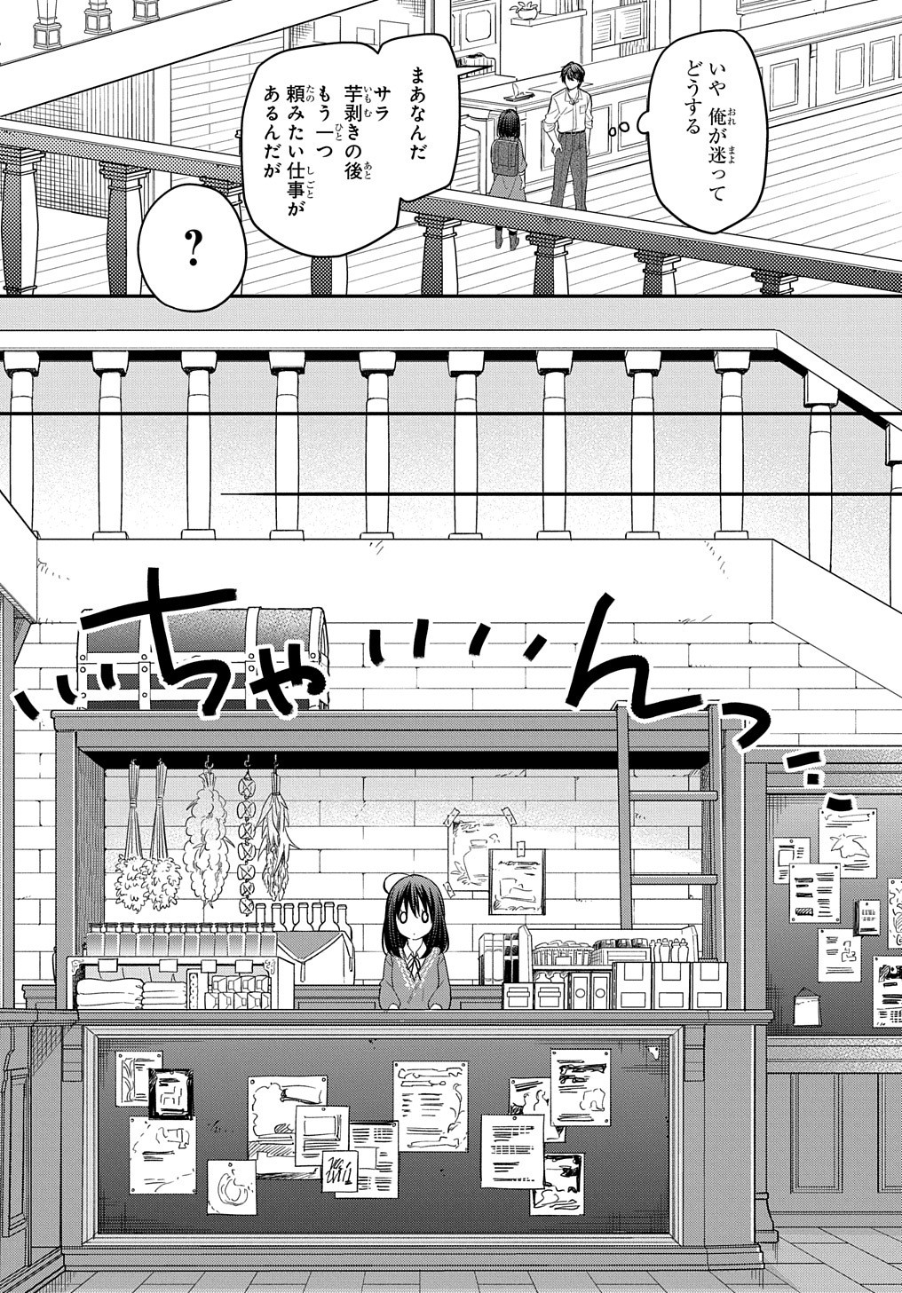 転生少女はまず一歩からはじめたい～魔物がいるとか聞いてない！～ 第10話 - Page 8