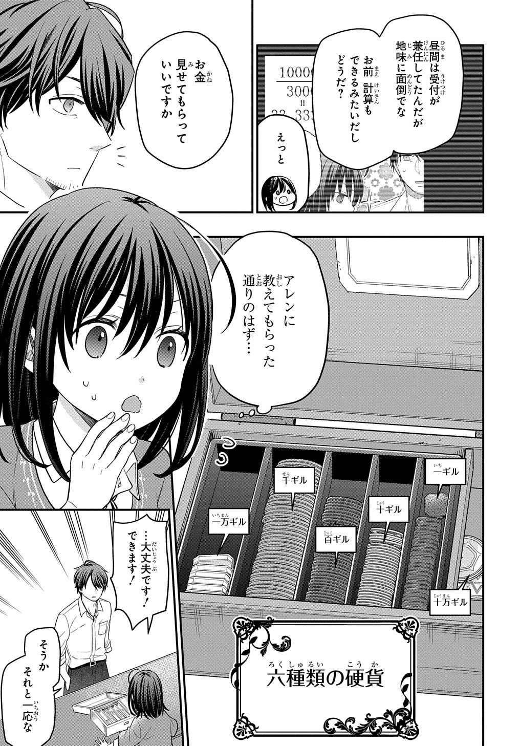 転生少女はまず一歩からはじめたい～魔物がいるとか聞いてない！～ 第10話 - Page 10