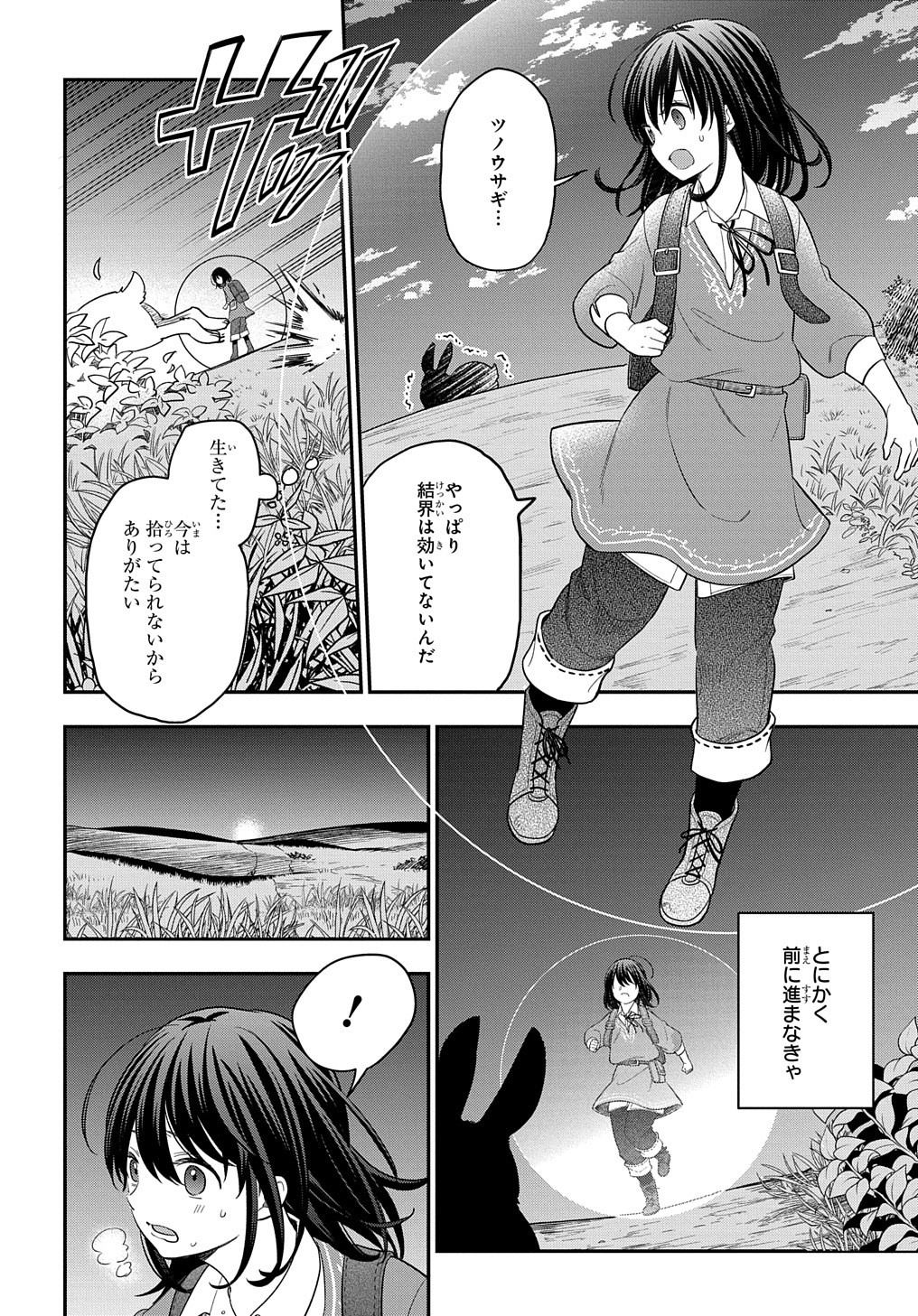 転生少女はまず一歩からはじめたい～魔物がいるとか聞いてない！～ 第11話 - Page 11