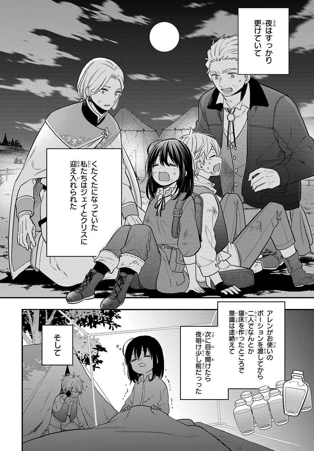 転生少女はまず一歩からはじめたい～魔物がいるとか聞いてない！～ 第11話 - Page 27