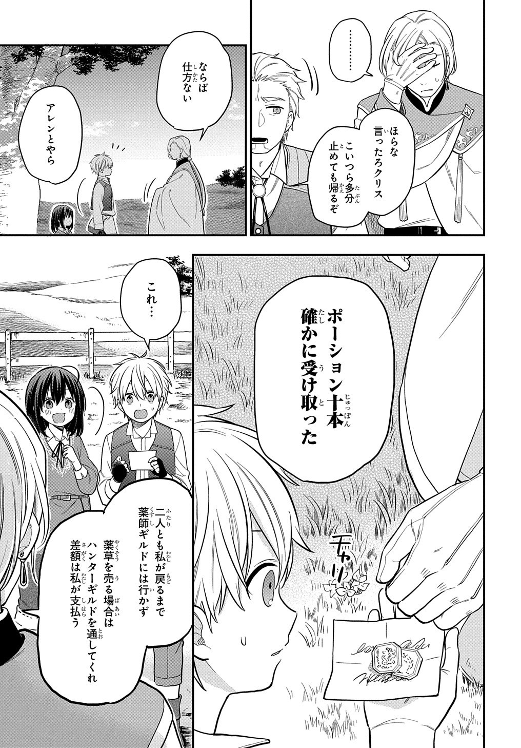 転生少女はまず一歩からはじめたい～魔物がいるとか聞いてない！～ 第11話 - Page 30